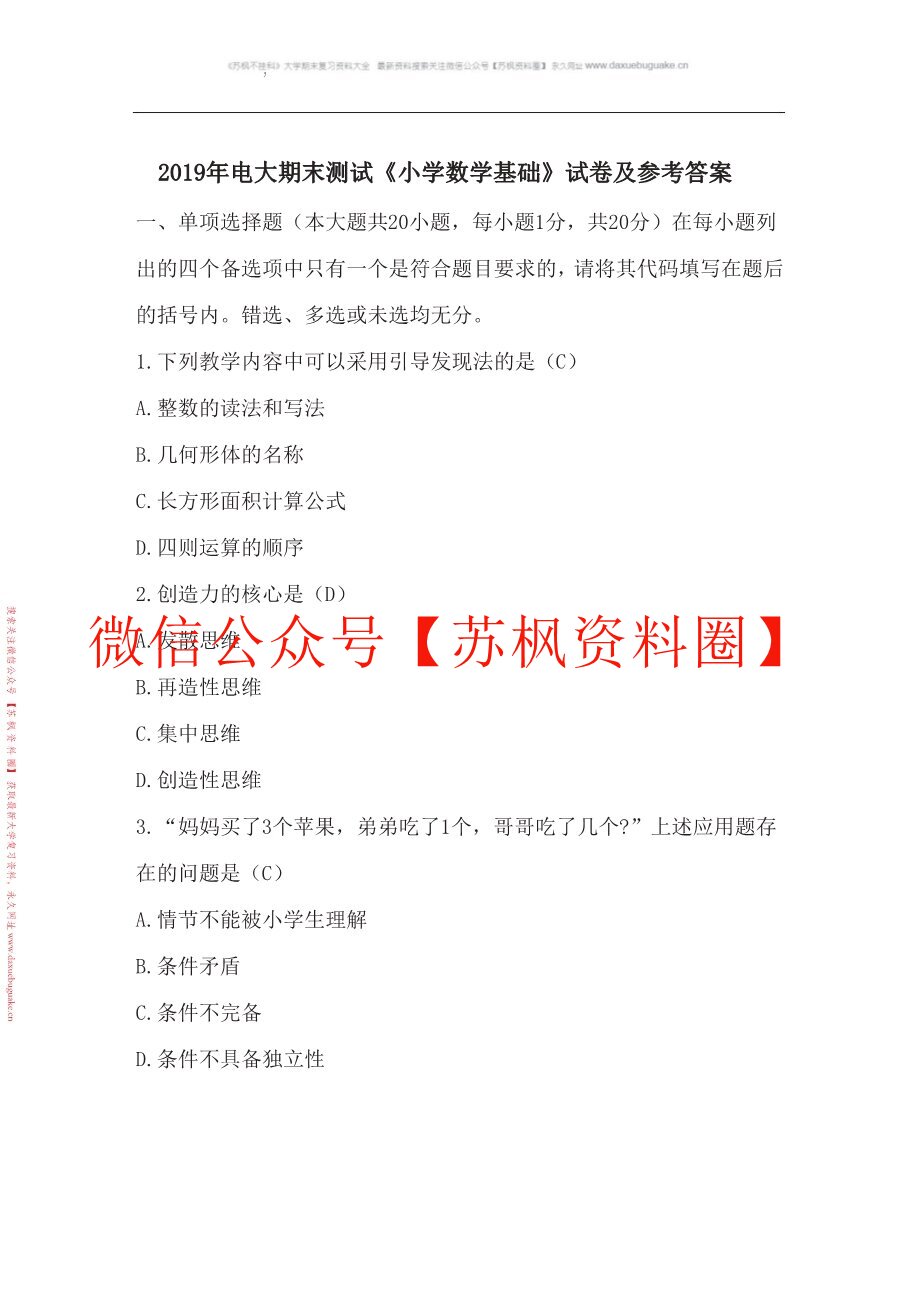 小学数学基础